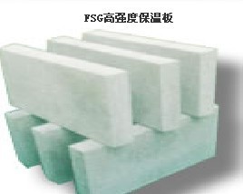 FSG高强度保温板